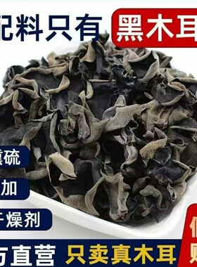 东北黑木耳干货新货干木耳无根