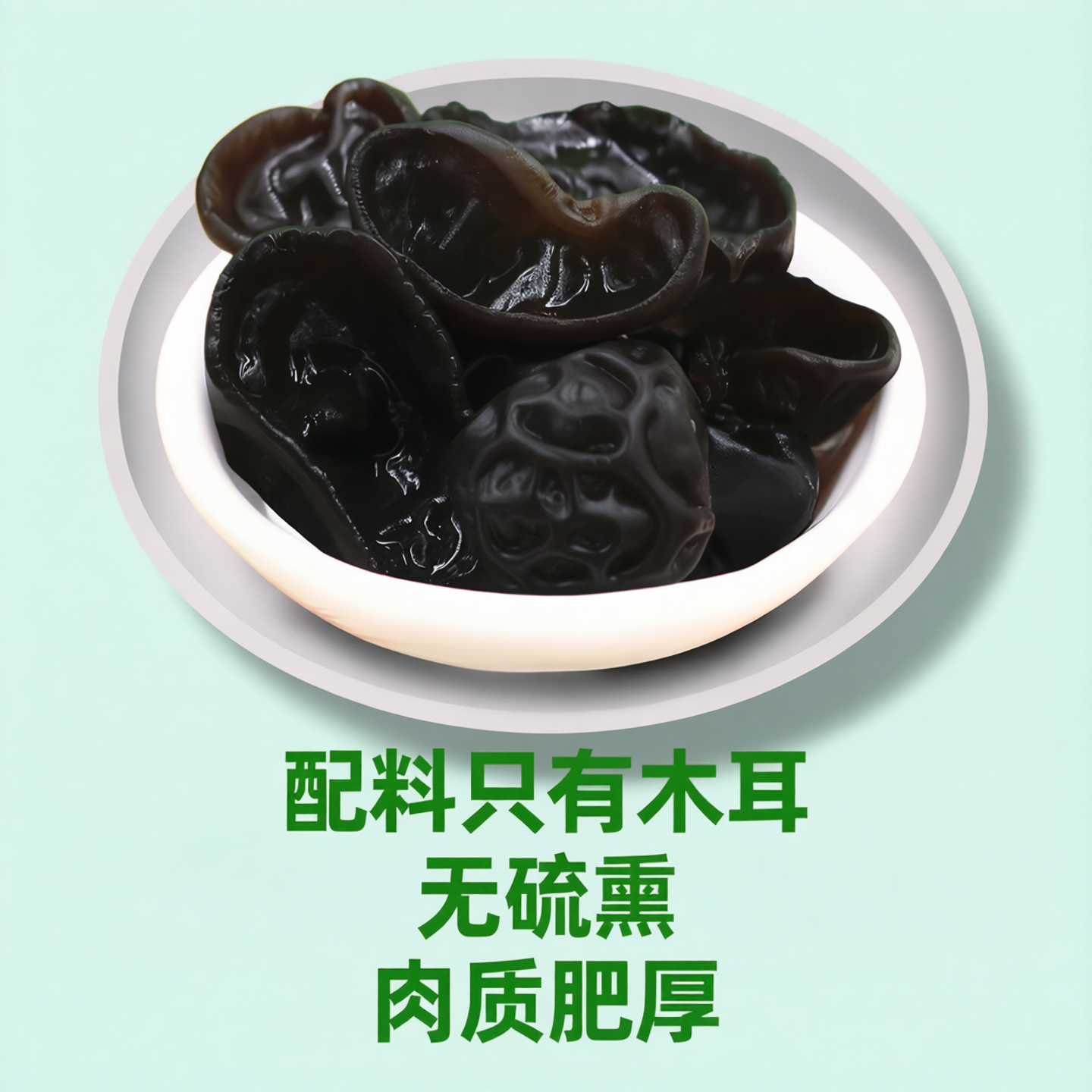 正宗东北长白山特产级黑木耳干货500g秋木耳散装肉厚野柞木山木耳