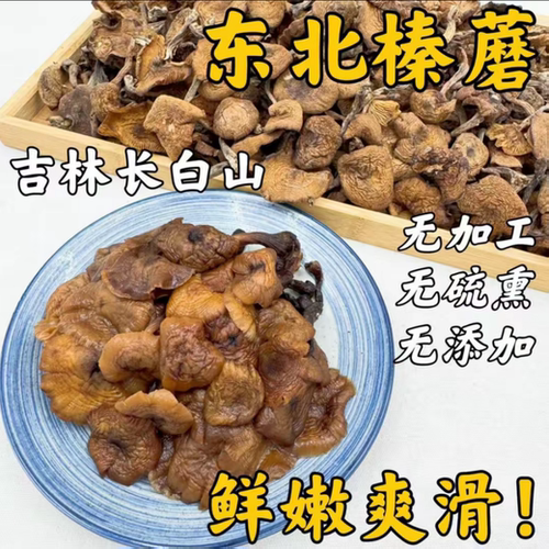 26年野生榛蘑500g小鸡炖蘑菇