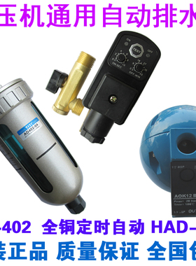 HAD202 AD402 气动空压机储气罐自动排水器高压球型排水阀 PA-68