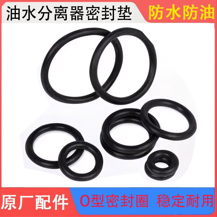 橡胶密封垫净化器油水分离器胶垫