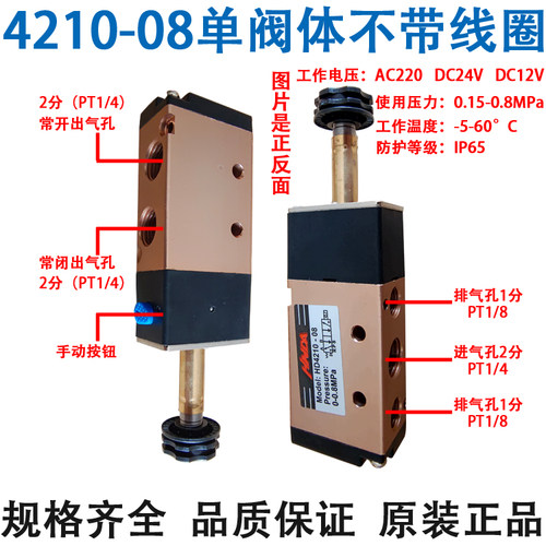 4V210-08电磁阀二位五通AC220V换向阀带接头DC24v气动阀4V310-10