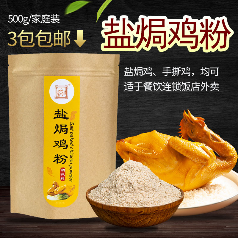 稻香谷手撕鸡粉广东盐焗鸡粉