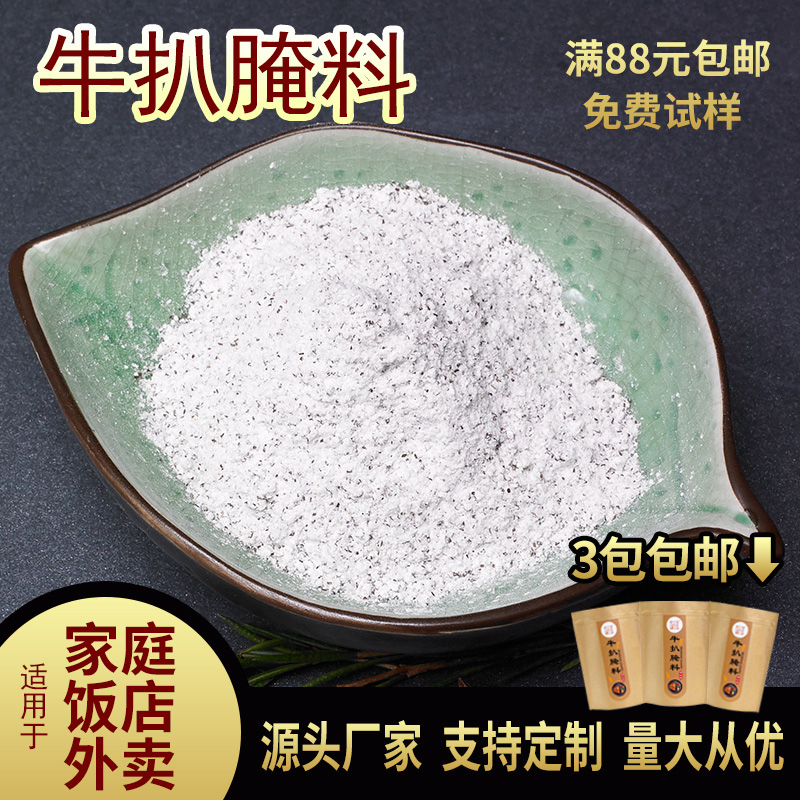 牛排腌制调料粉西餐稻香谷烧烤