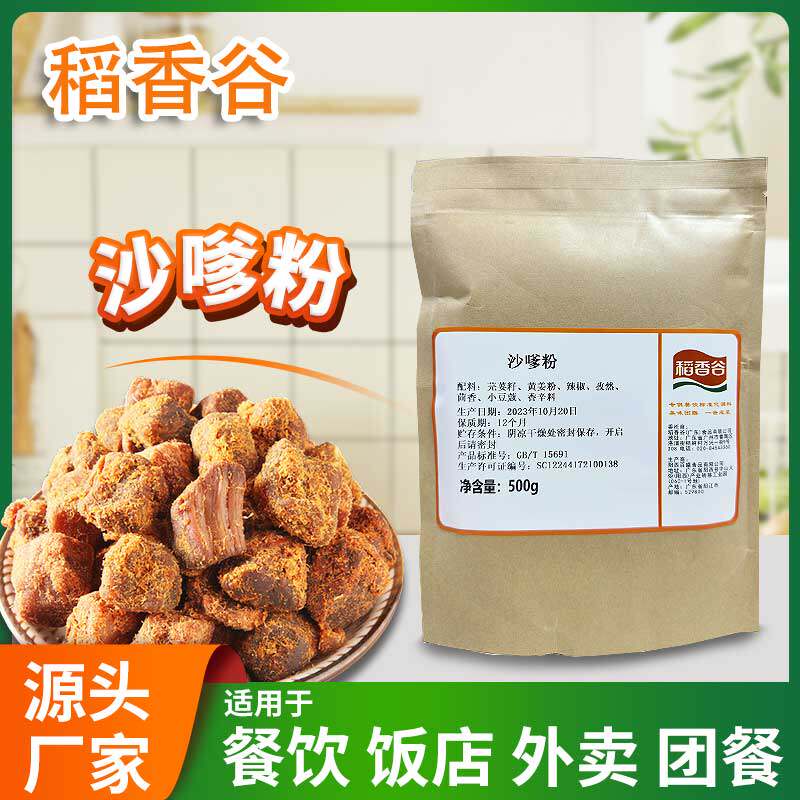 广东稻香谷 沙嗲粉500g 沙爹粉沙嗲牛肉调味料香辛料 西餐烧烤饭