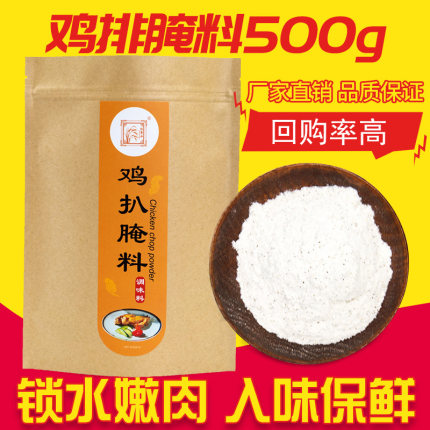 广东稻香谷鸡扒腌料鸡排腌料烤鸡肉腌料烧烤料调味料西餐饭店外卖