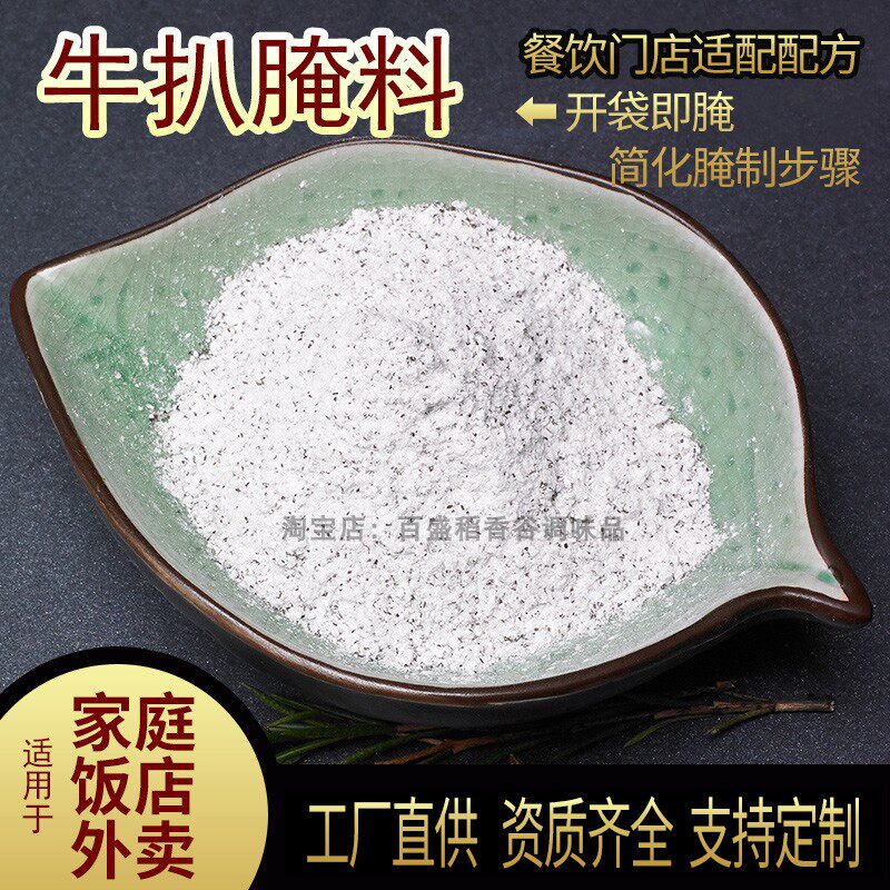 广东稻香谷牛排腌制调料粉组合家用商用牛扒配料腌料西餐烧烤调料