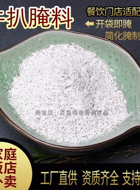 牛排腌制调料粉西餐稻香谷烧烤