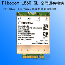 L860 M.2接口Cat16 5G模块 全网通移动联通电信4G Fibocom