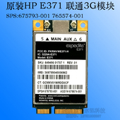 E371 001 3G上网模块 675793 675574 SPS 惠普HP