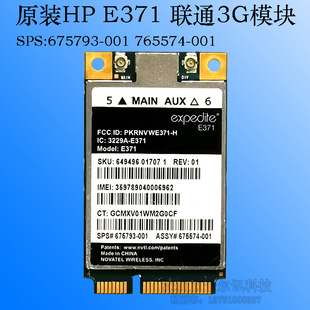 675793 SPS 3G上网模块 惠普HP 001 E371 675574