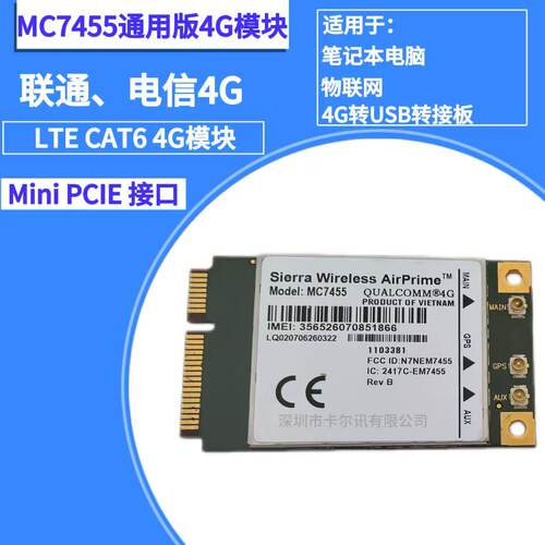 原装MC7455 联通 电信 Mini PCIE内置4G模块WWAN LTE CAT6通用版