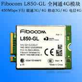 4g移动4g L850 联通3g 下行450Mbps 电信4g GL全网通4G无线模块