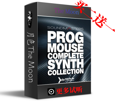 PROG MOUSE Complete死老鼠Serum预制音色包 Progressive House