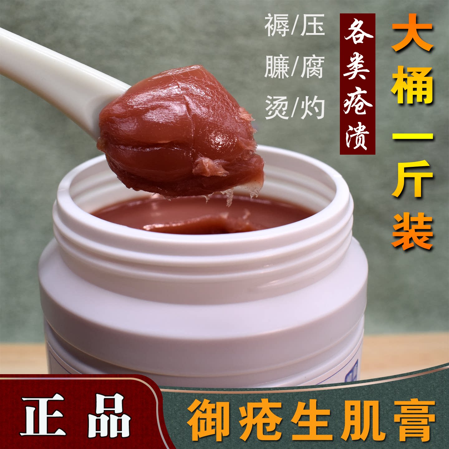 大瓶褥疮膏500克压疮膏卧床老皮肤消毒护理（消）
