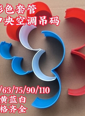 中央空调吊码50套管63管卡快速安装吊杆卡扣插卡75/90/110PVC护套