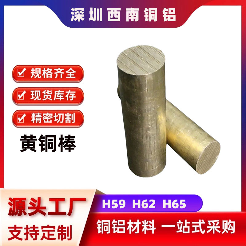 H65实心黄铜棒C2680环保铜棒C2700铜棒C6801无铅铜棒连接器用铜棒