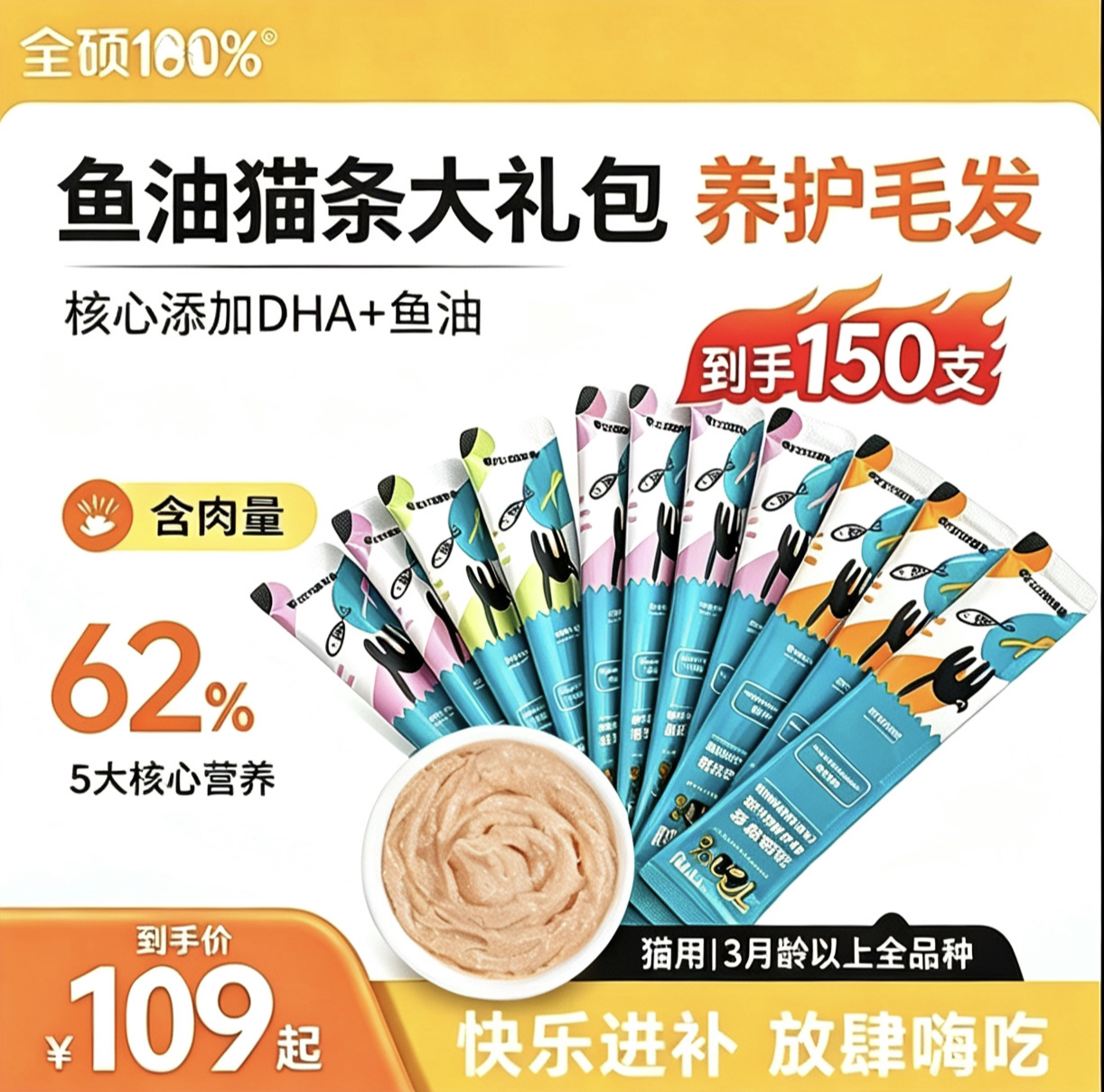 全硕鱼油猫条美毛防掉毛无诱食剂