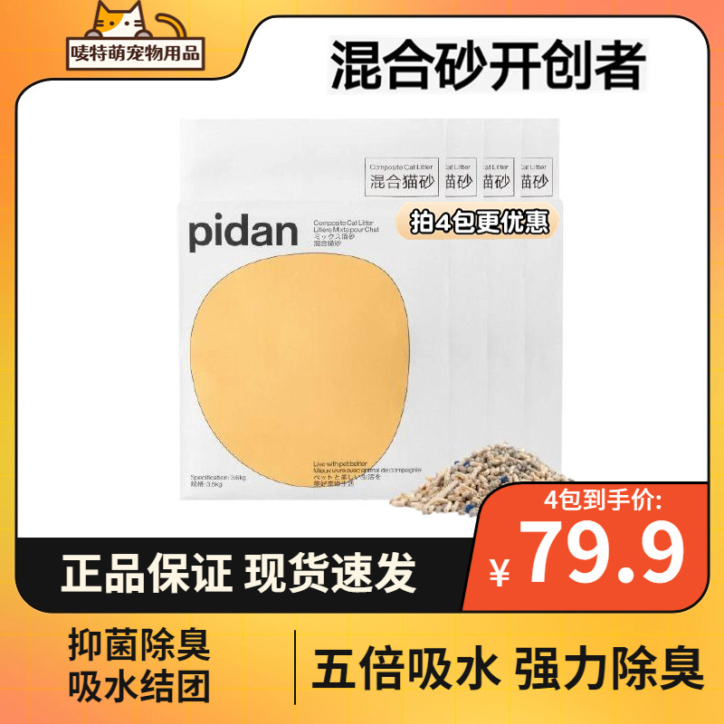 pidan皮蛋混合猫砂豆腐砂膨润土砂除臭抑菌无尘猫咪用品3.6kg包邮怎么看?
