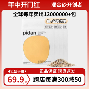 原味猫咪用品 pidan猫砂皮蛋猫砂混合豆腐猫砂膨润土除臭无尘经典