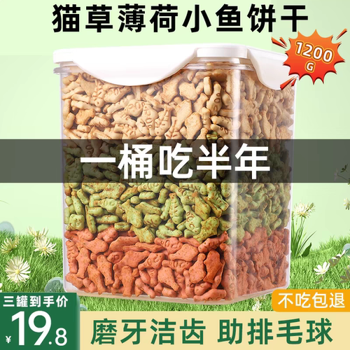 猫薄荷饼干磨牙洁齿助排毛猫零食