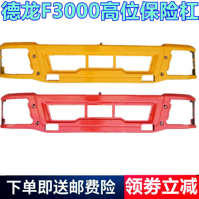 陕汽德龙驾驶室保险杠铁杠高位杠