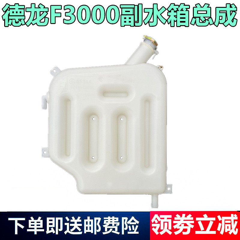 陕汽德龙F3000副水箱膨胀水箱