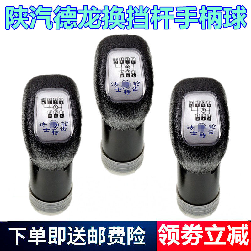 陕汽德龙新M3000换挡杆手柄球