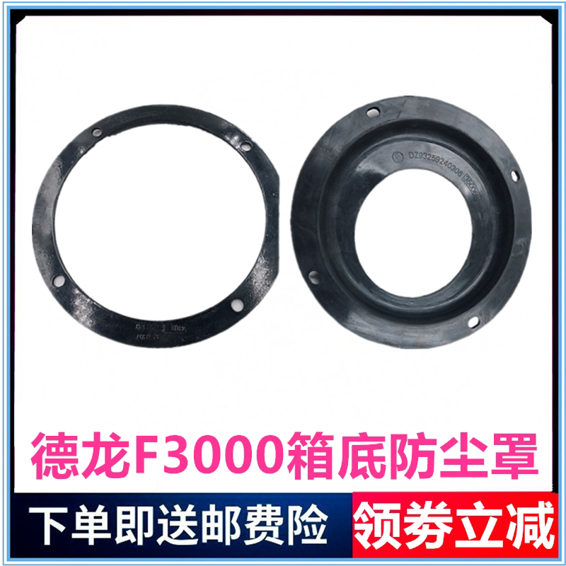 陕汽德龙F3000换挡杆防尘套压板