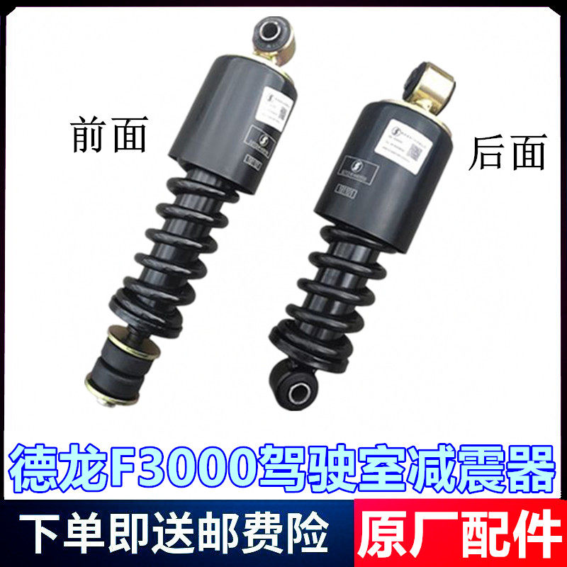 陕汽德龙F3000驾驶室减震器避震