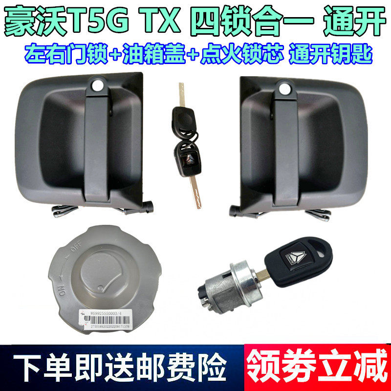 重汽豪沃汕德卡车门锁总成原厂