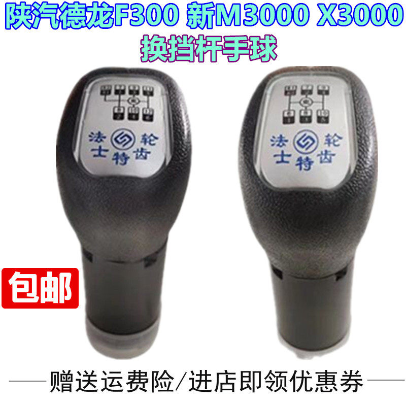 陕汽德龙换挡杆手柄球档位球档把