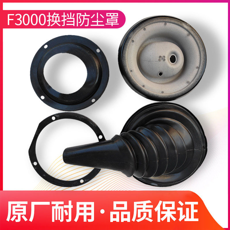 陕汽德龙F3000换挡杆防尘套档把