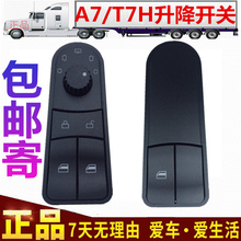 重汽豪沃原厂配件豪沃A7电动玻璃升降器开关门控开关面板T7H按钮