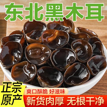 东北野生黑木耳优干货野生小碗耳肉厚无根凉拌炒菜农家土特产商用