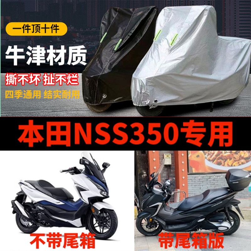 适用本田佛沙NSS350摩托车车衣踏板车罩防雨防晒防尘加厚遮阳盖布