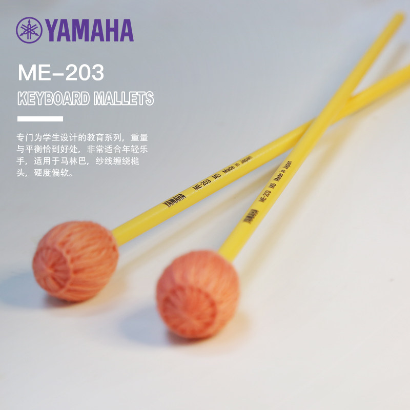雅马哈马林巴琴槌原装进口