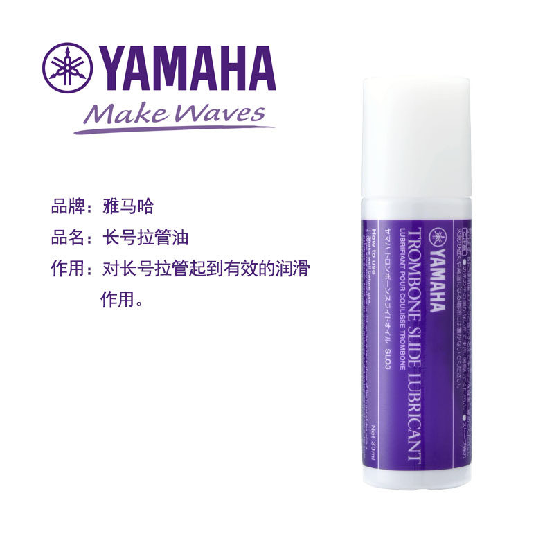 雅马哈YAMAHA长号拉管油润滑油、拉管霜研磨膏长号铜管乐保养品