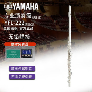 雅马哈长笛222 YAMAHA长笛YFL-222 专业考级正品官方注册顺丰包邮