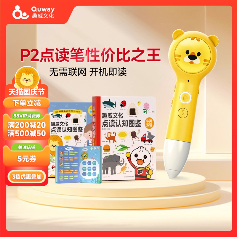 趣威文化P2点读笔点读认知图鉴