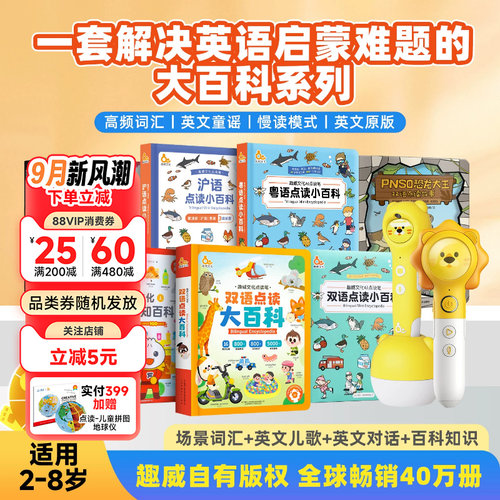 趣威文化中英语粤语沪语启蒙百科