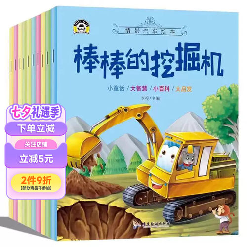 趣威文化点读情景汽车绘本全10册