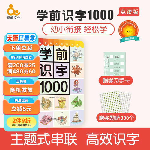 趣威文化学前识字1000