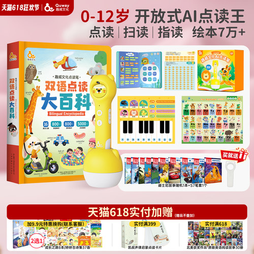 趣威开放式点读笔幼儿早教学习机