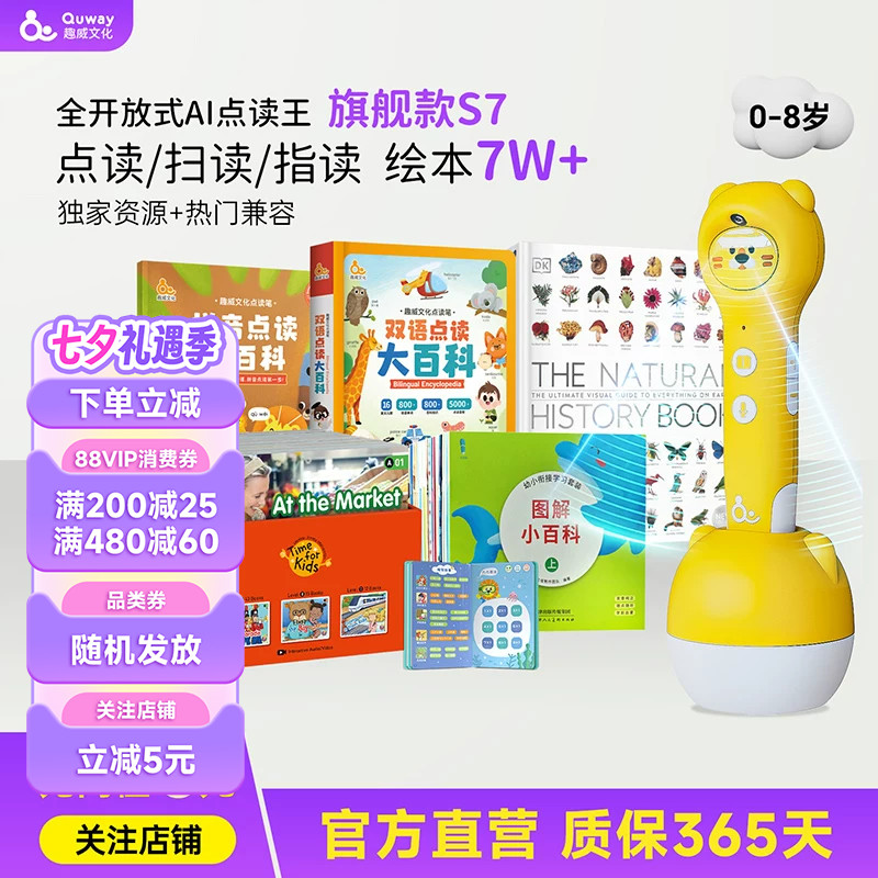 趣威开放式儿童点读笔s7幼儿早教英语点读笔宝宝学习机英语磨耳朵
