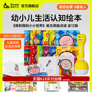 趣威文化点读书我和我的小小世界英文原版绘本Me and My little world凯文凯蒂系列婴幼儿童宝宝进口少儿早教启蒙亲子阅读纸板书