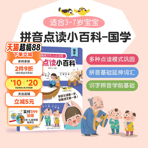 趣威拼音小百科国学点读认知启蒙
