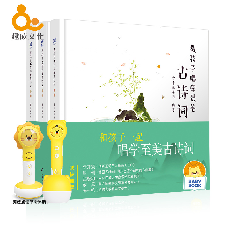 趣威文化可点读绘本经典国学