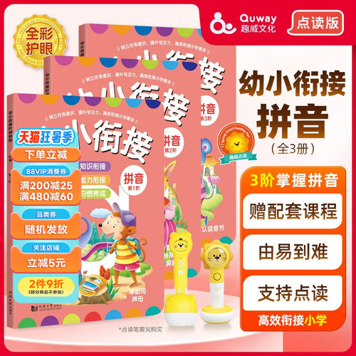 幼小衔接阶梯教程-拼音(第1-3阶)