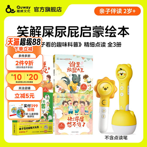 趣威文化点读绘本捏着鼻子看的趣味科普和绘